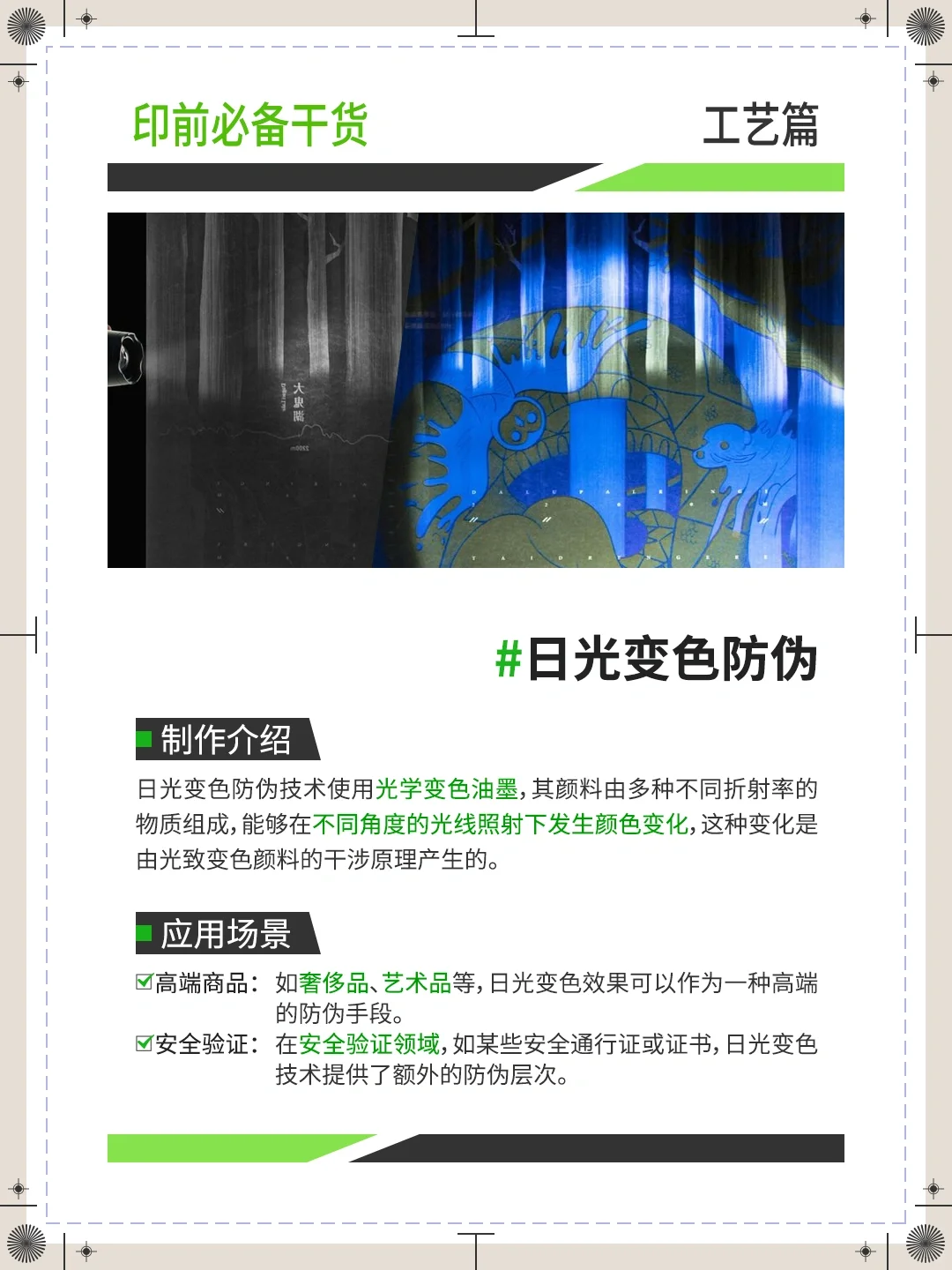 【印刷工艺】防伪工艺 都知道！?