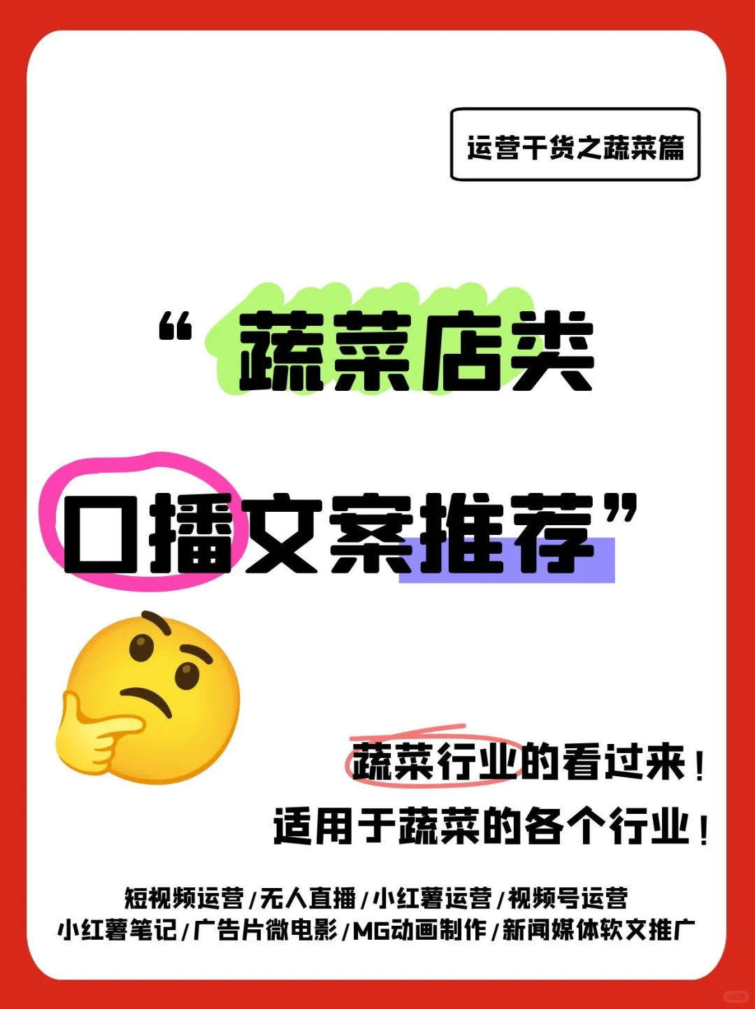 蔬菜店口播文案推荐