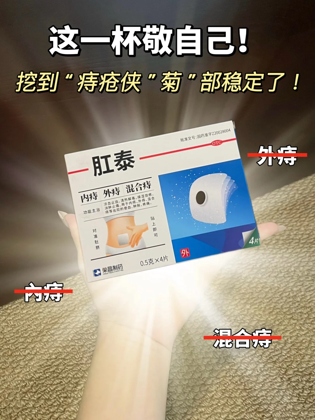 第一杯敬肛泰!久坐打工人“菊”部稳了!