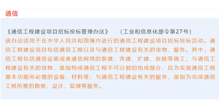 招标行业必背法规！超全面！