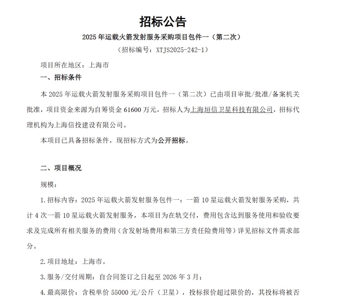 垣信卫星第二轮公开招标13.36亿元人民币