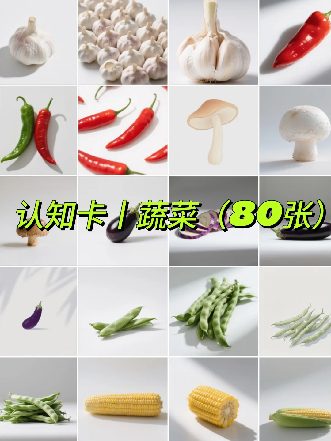 基础认知丨蔬菜?打印