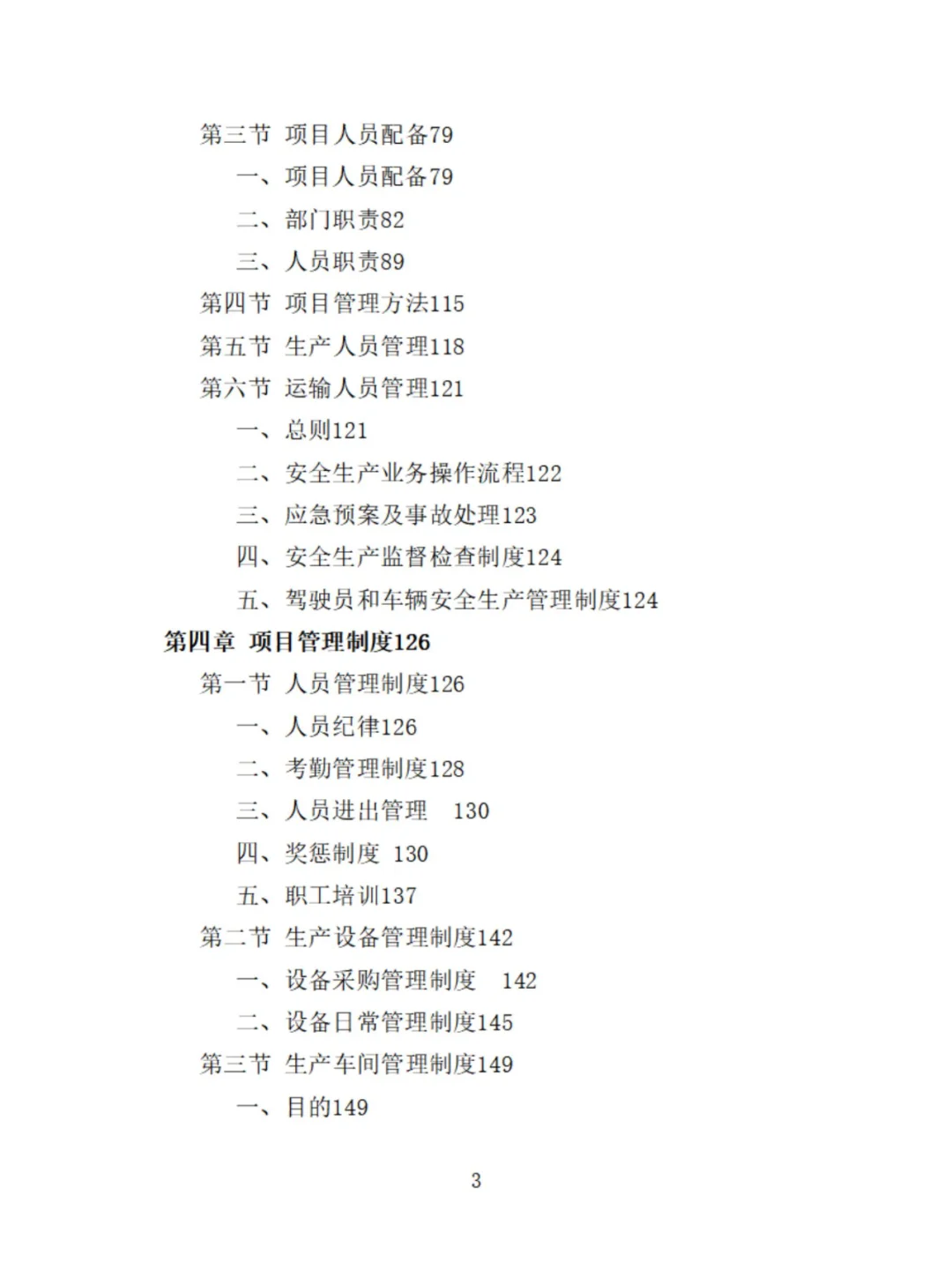 家电采购精品投标方案分享