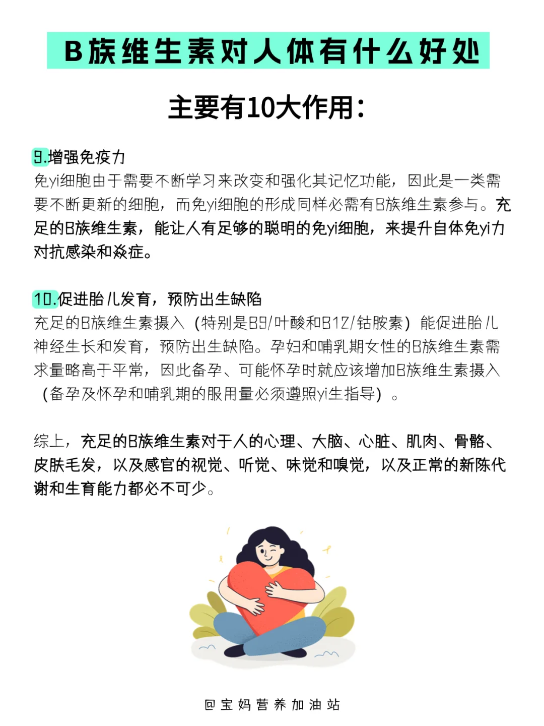 B族维生素对人体到底有哪些好处