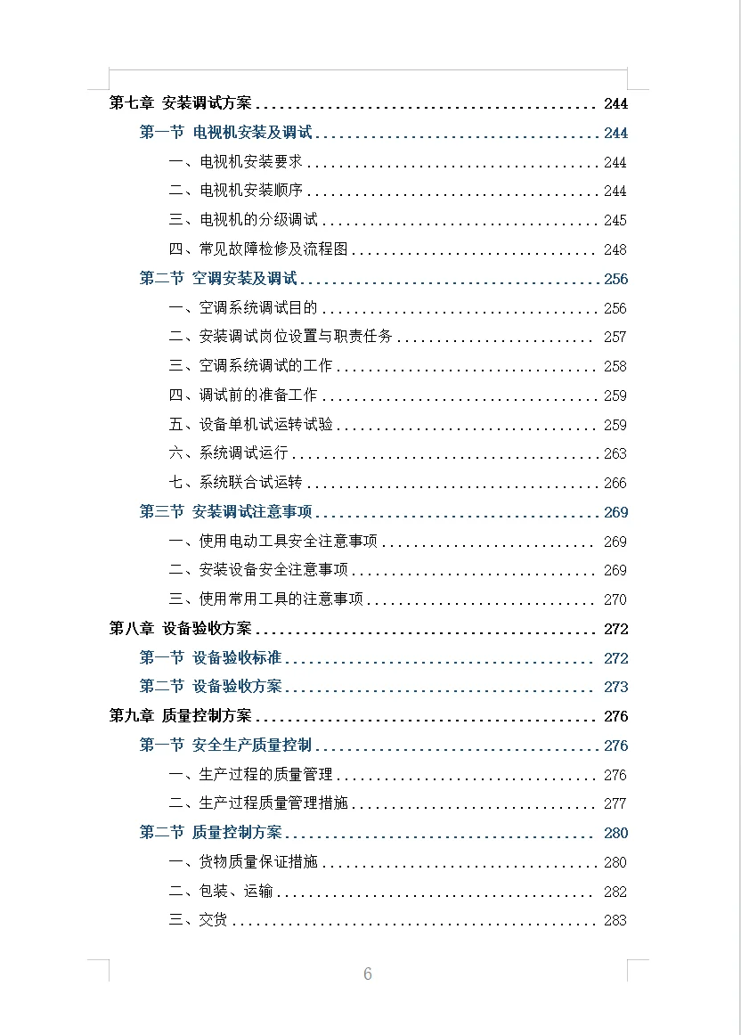 家电采购投标方案