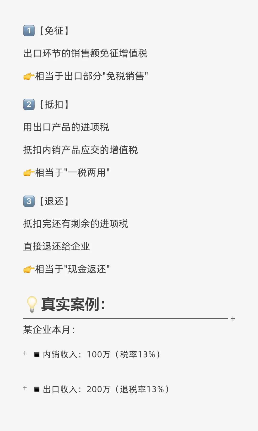 出口退税秘籍!免抵退真香?