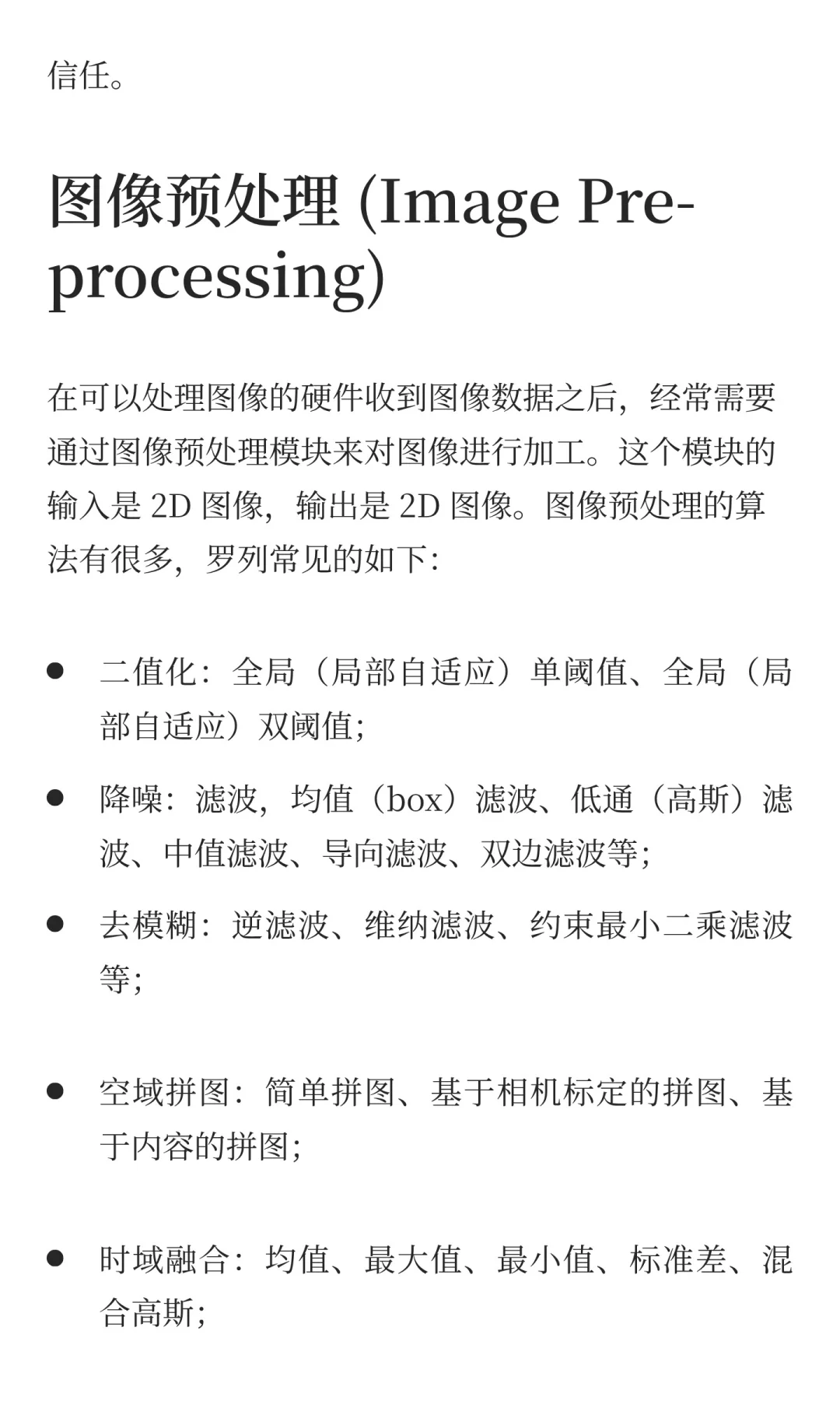 工业机器视觉入门知识点有哪些？看我这一篇