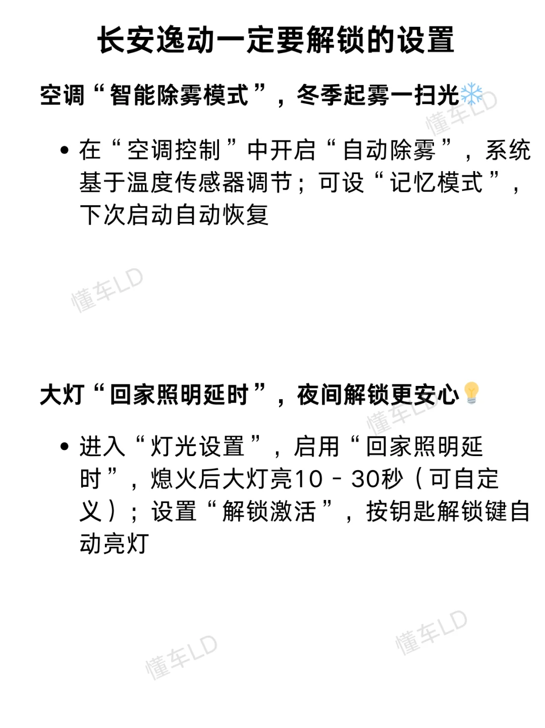 有了长安逸动后一定要解锁这12个用车冷知识