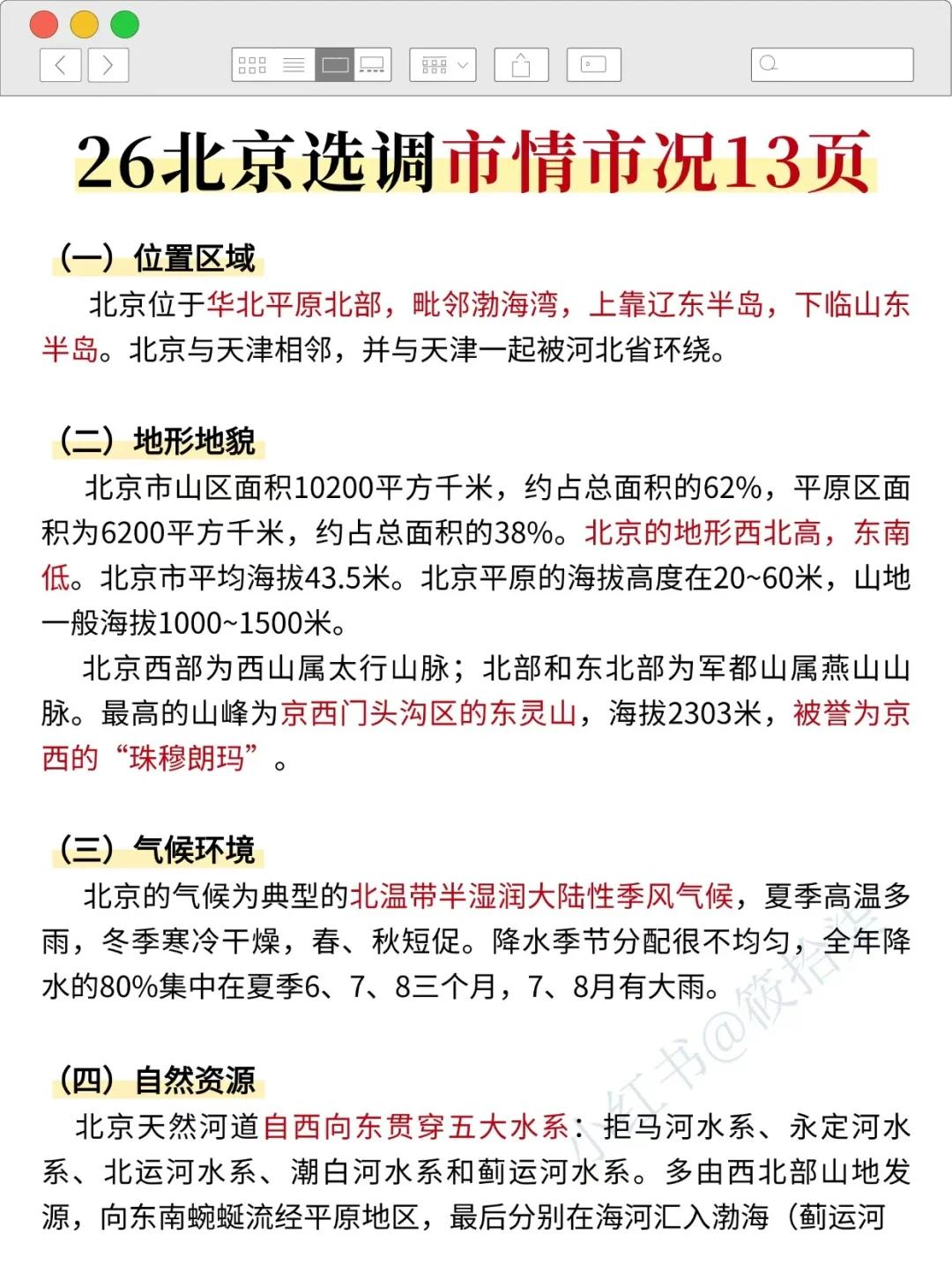 不是，北京选调仅剩5天时政预侧已出，熬夜背