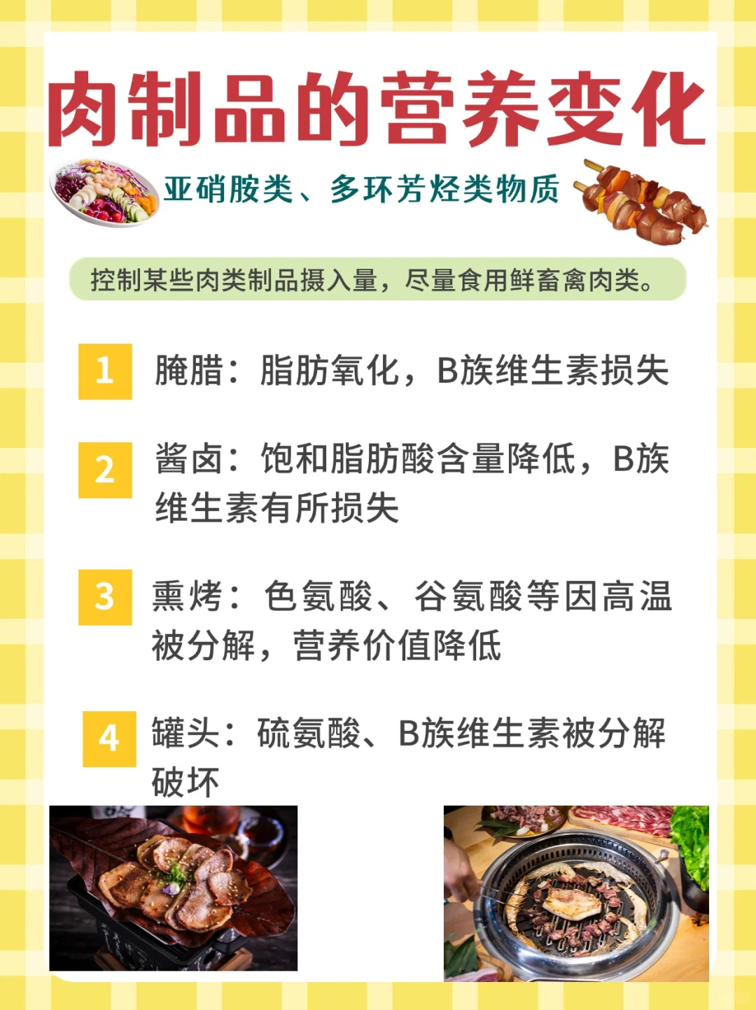 每天学点营养学—肉蛋水产类