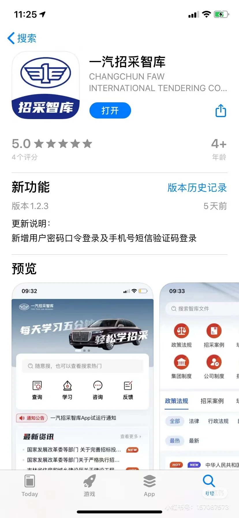 一汽招采项目可以查询了～