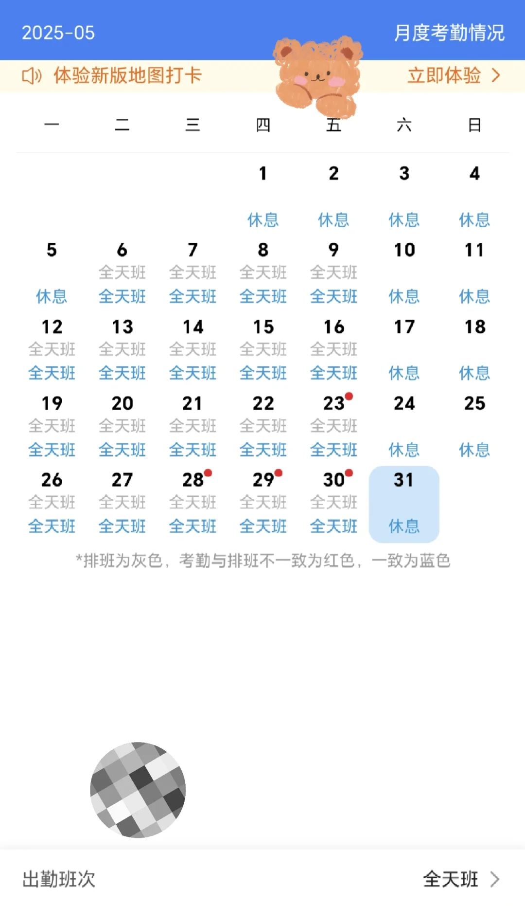 结束了，再也不用打卡了