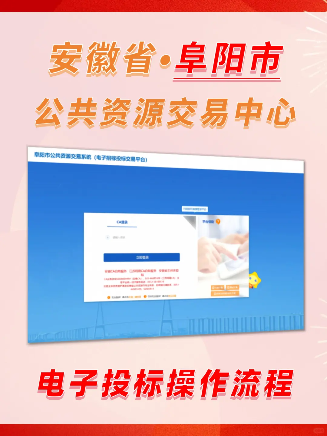 电子标怎么上传？阜阳市公共资源交易中心