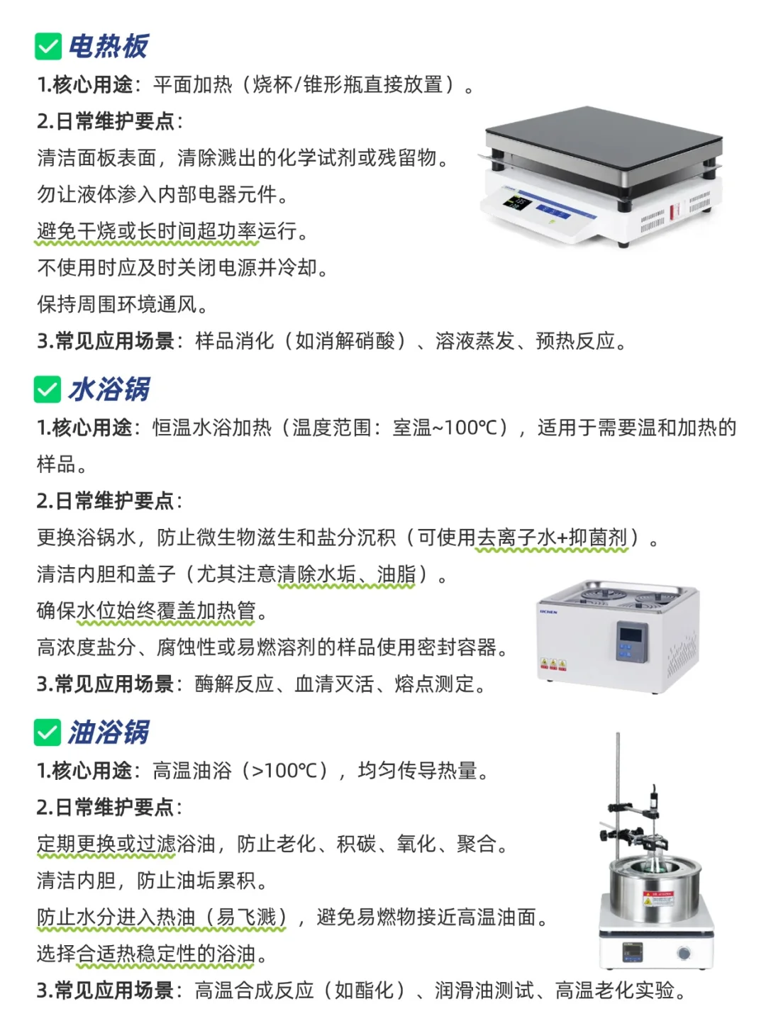 科研人必备！30款常见仪器与维护要点汇总