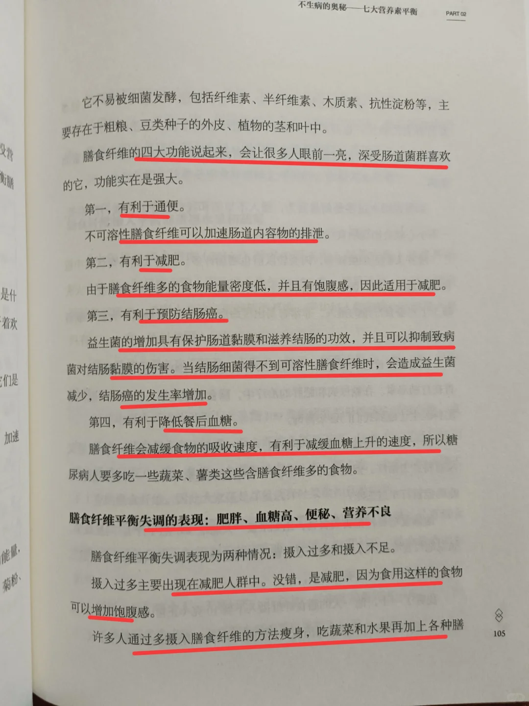 膳食纤维还有这么多好处