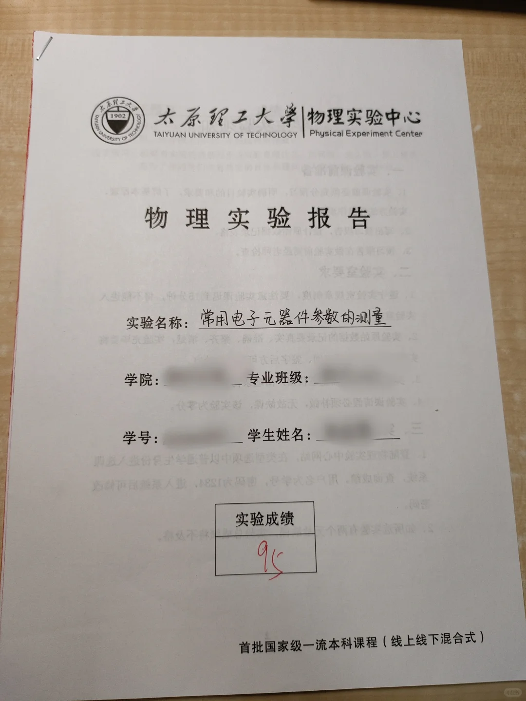 常用电子元器件参数的测量