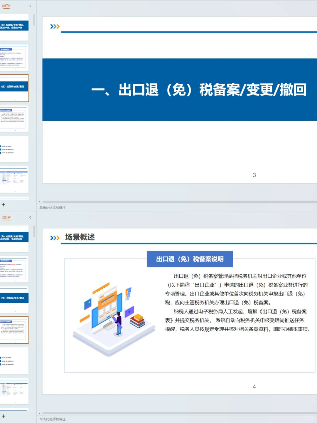 税务局最新版出口退税申报培训ppt汇总！！