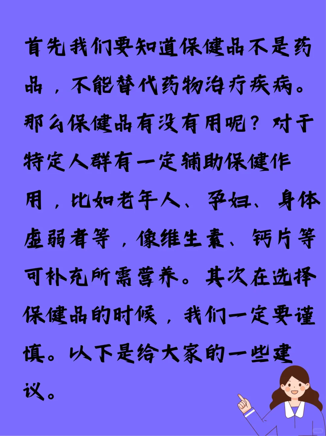 “保健品，到底该如何看待呢？