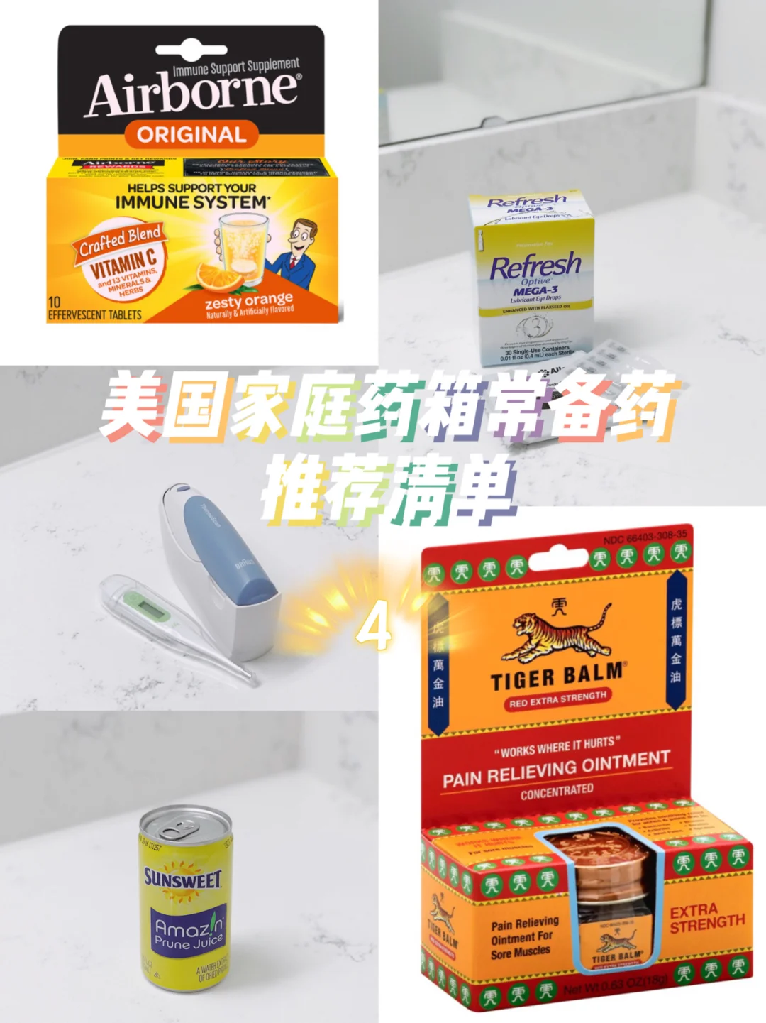 美国家庭药箱常备药推荐4:Amazon超市均有售