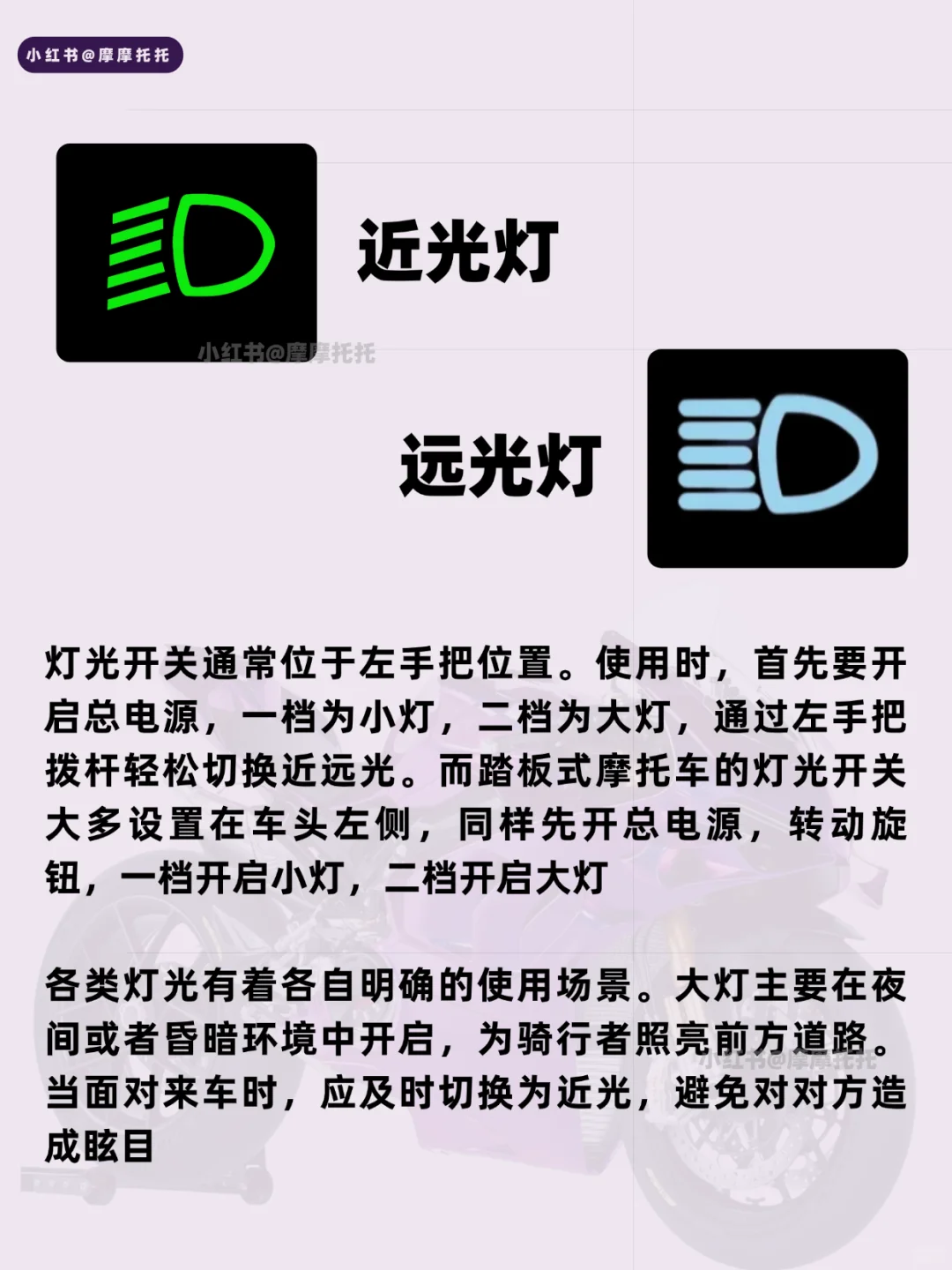 ?️摩托车常见仪表提示灯，新手必看～