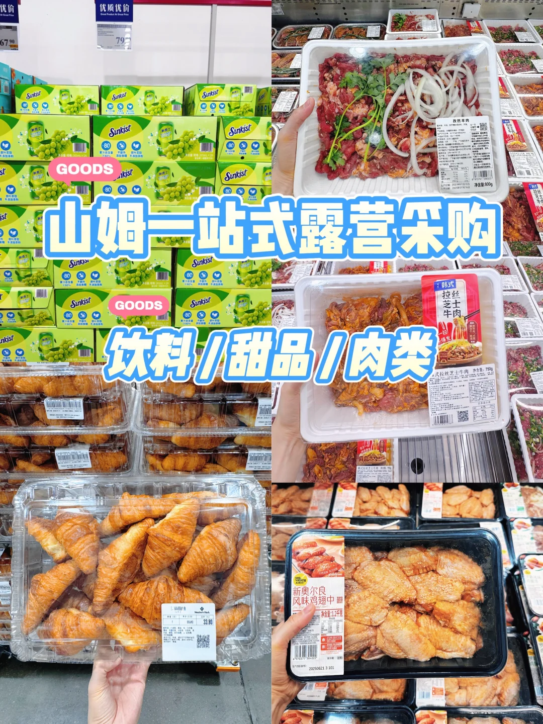 露营野餐必带！山姆一站式采购?