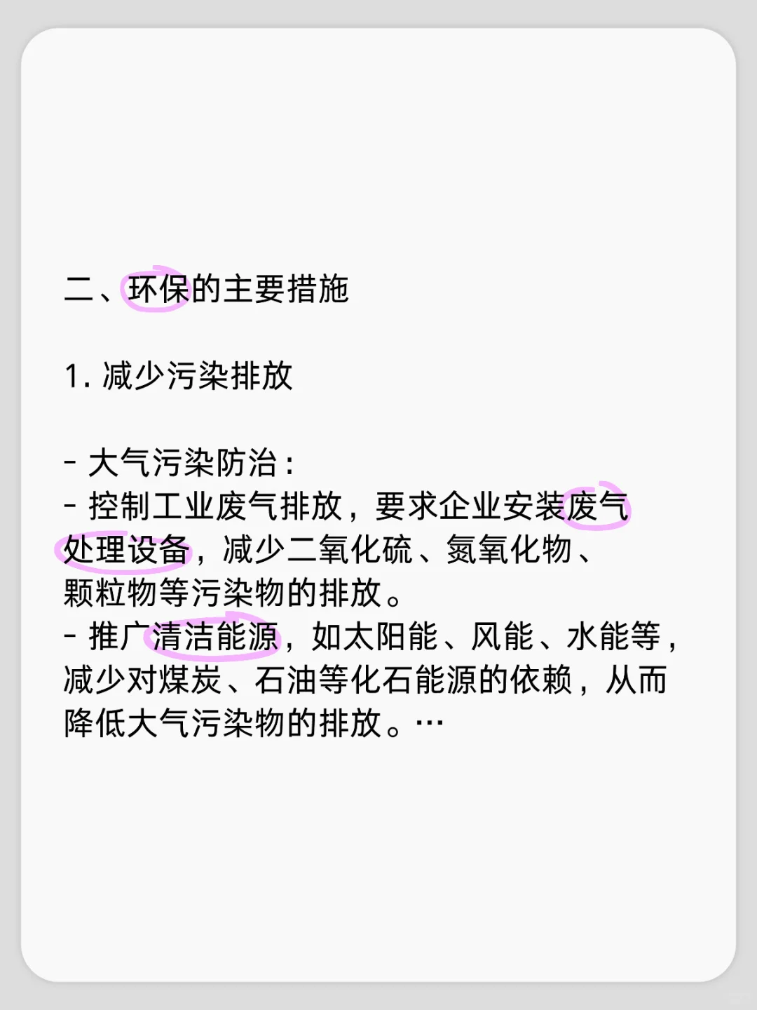 环保主要措施：减少污染、资源循环利用