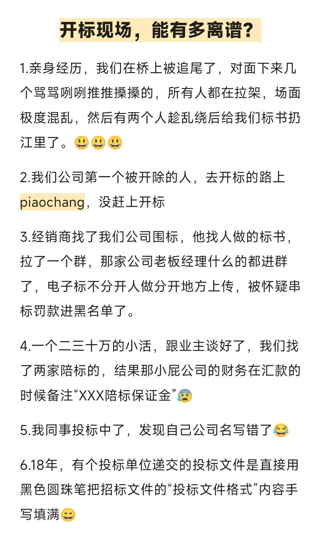 开标现场：不装了！就是“高端”的商战?
