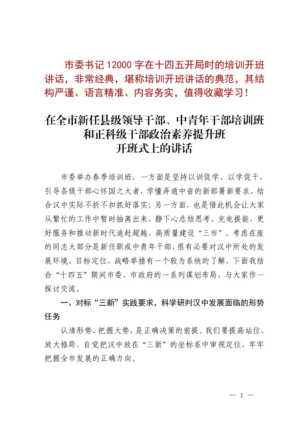 市委书记万字开班讲话，堪称典范，值得学习