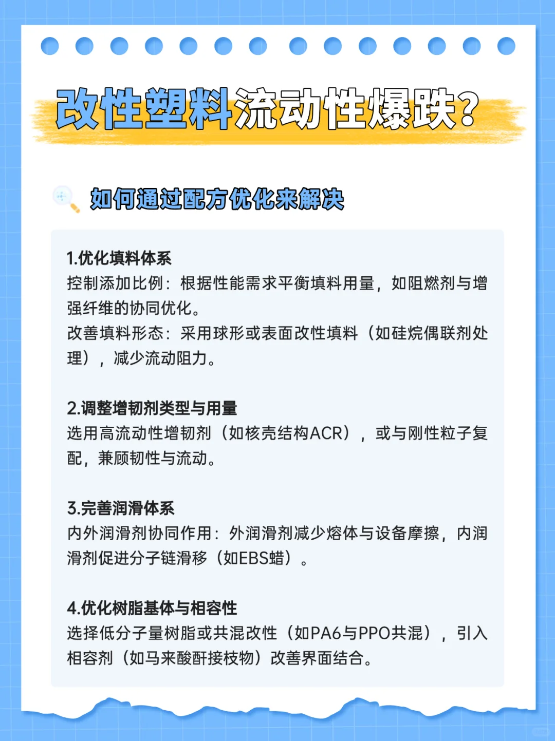 改性塑料流动性暴跌？破解秘籍全公开！