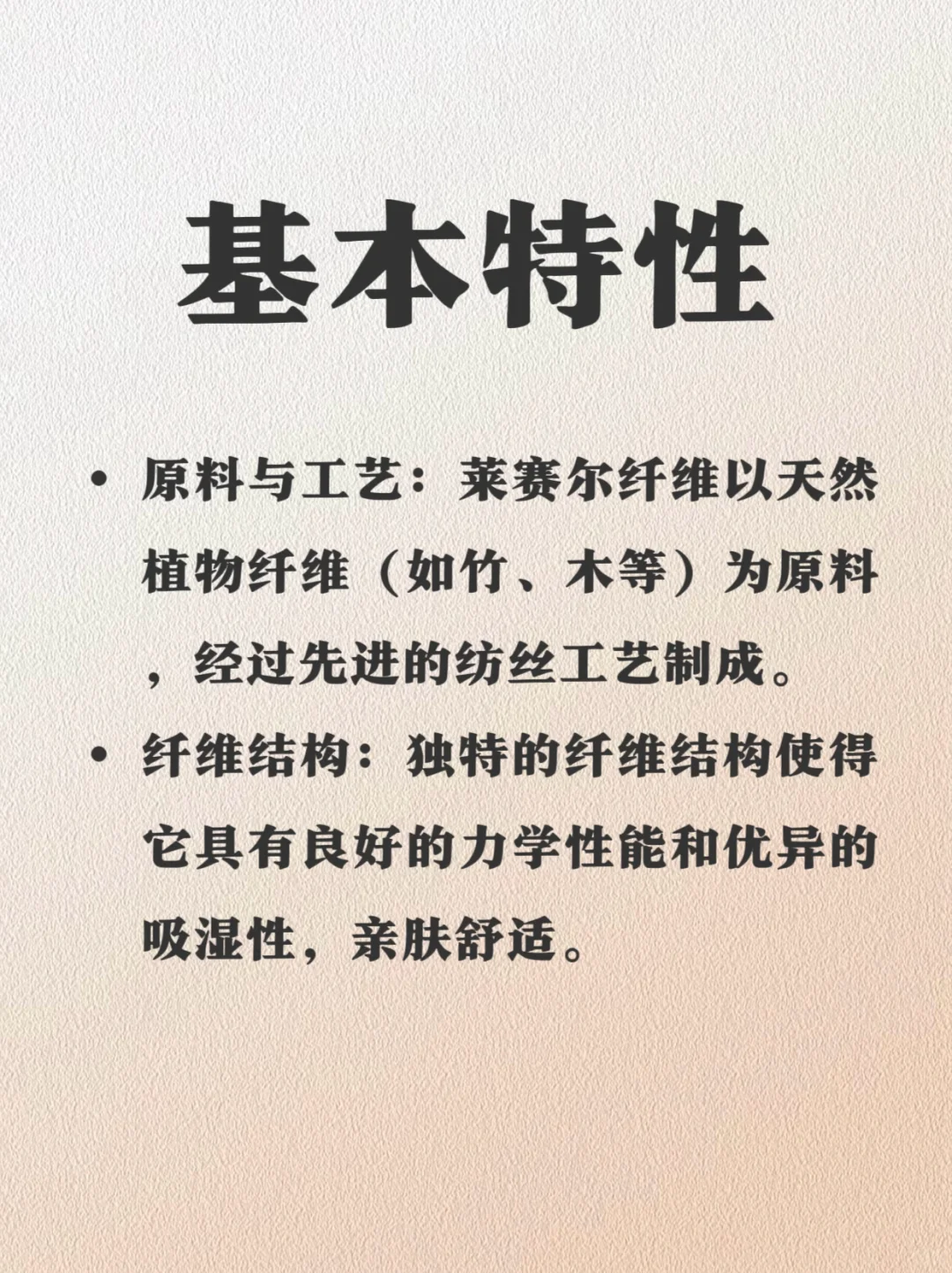 ?面料小知识分享｜莱赛尔