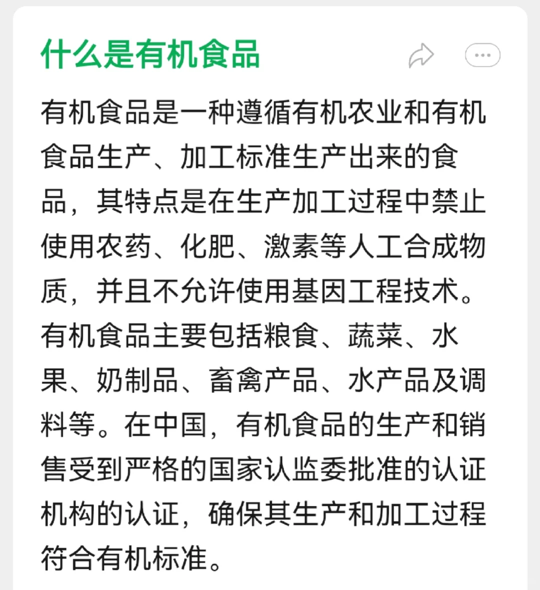 什么才是真正的有机食品