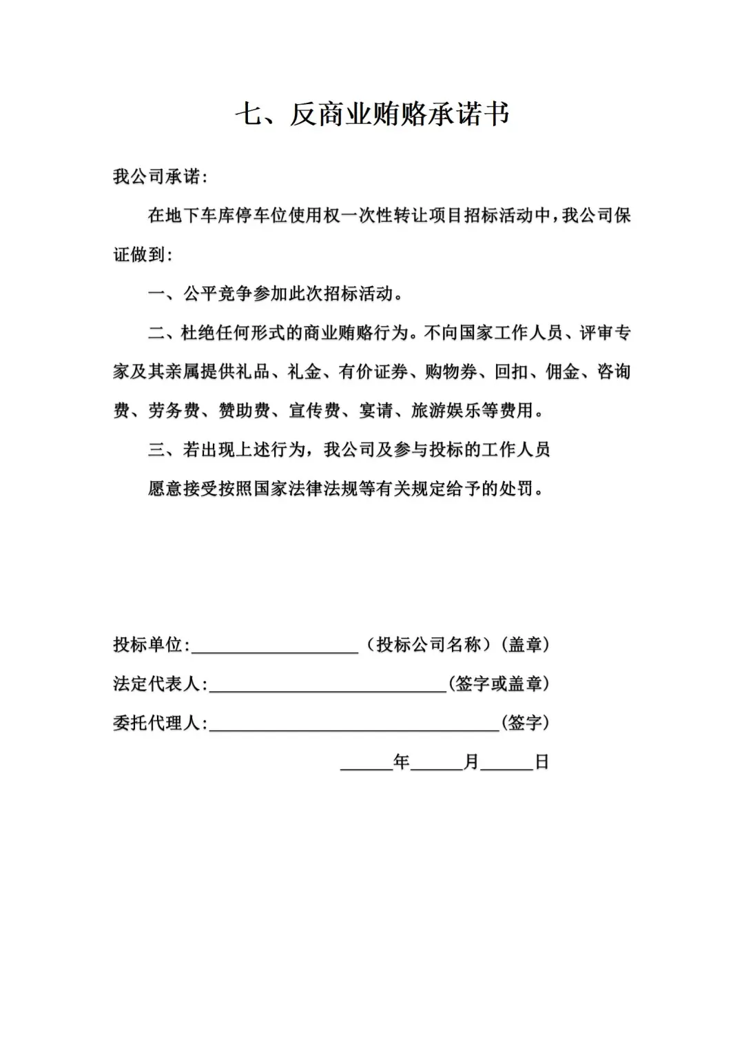 标书制作万能模板❗小白也能轻松中标❗