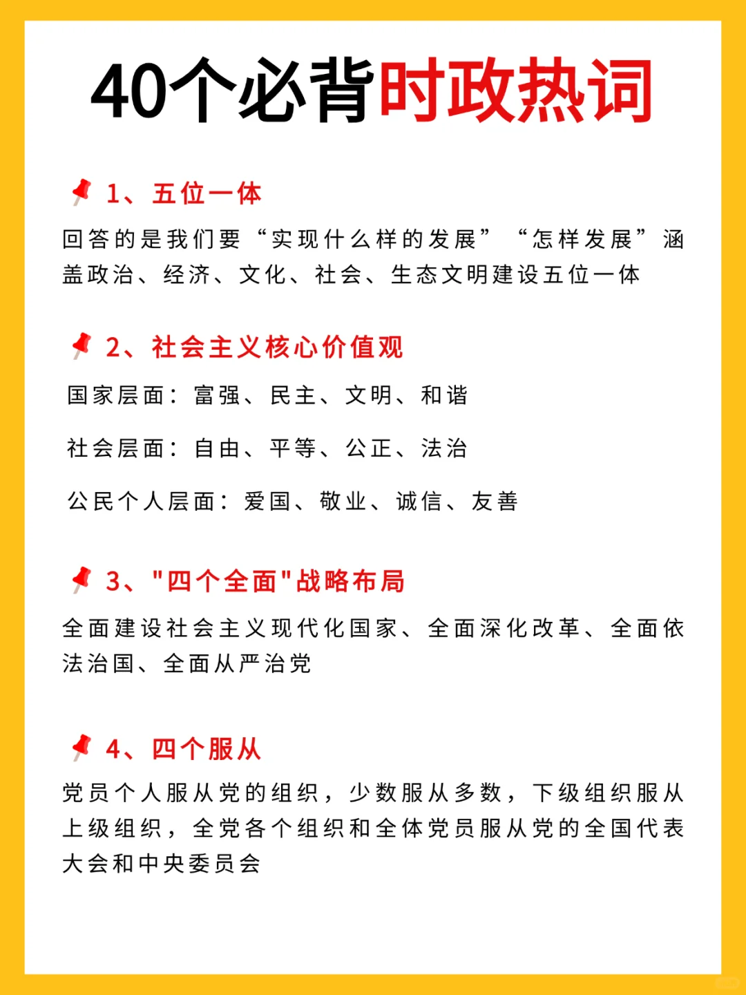 必背！公考时政热词盘点，高分上岸就靠它！
