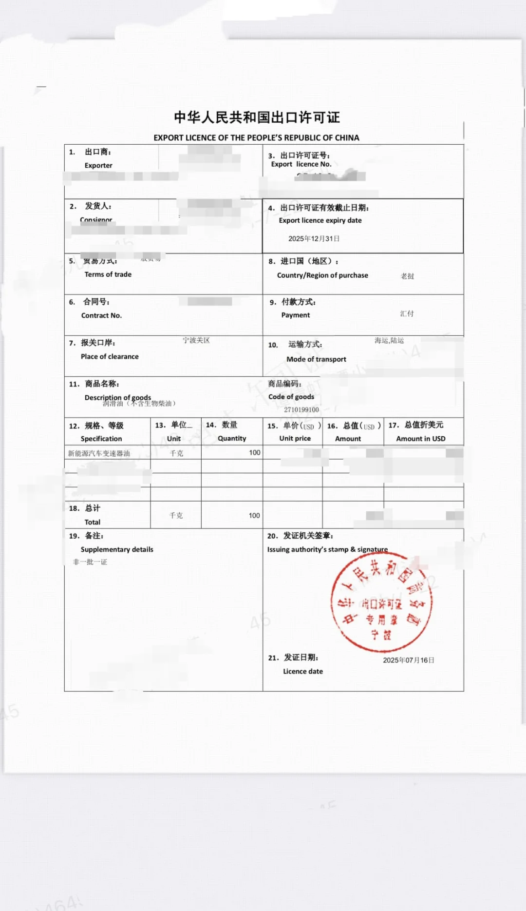 出口许可证最全申请攻略，随时可问