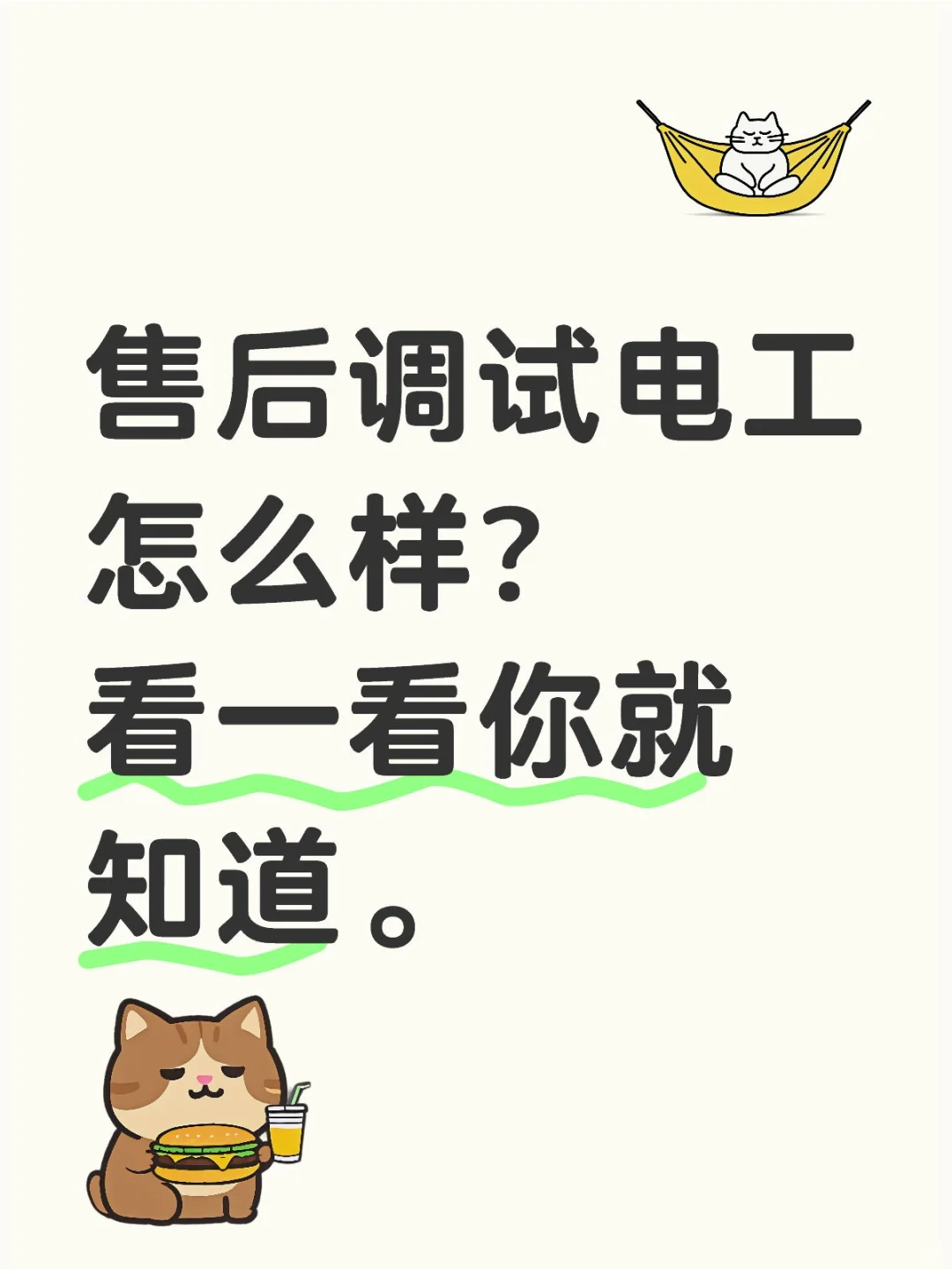 售后调试入门指南｜从0到1搞懂这份工作能学