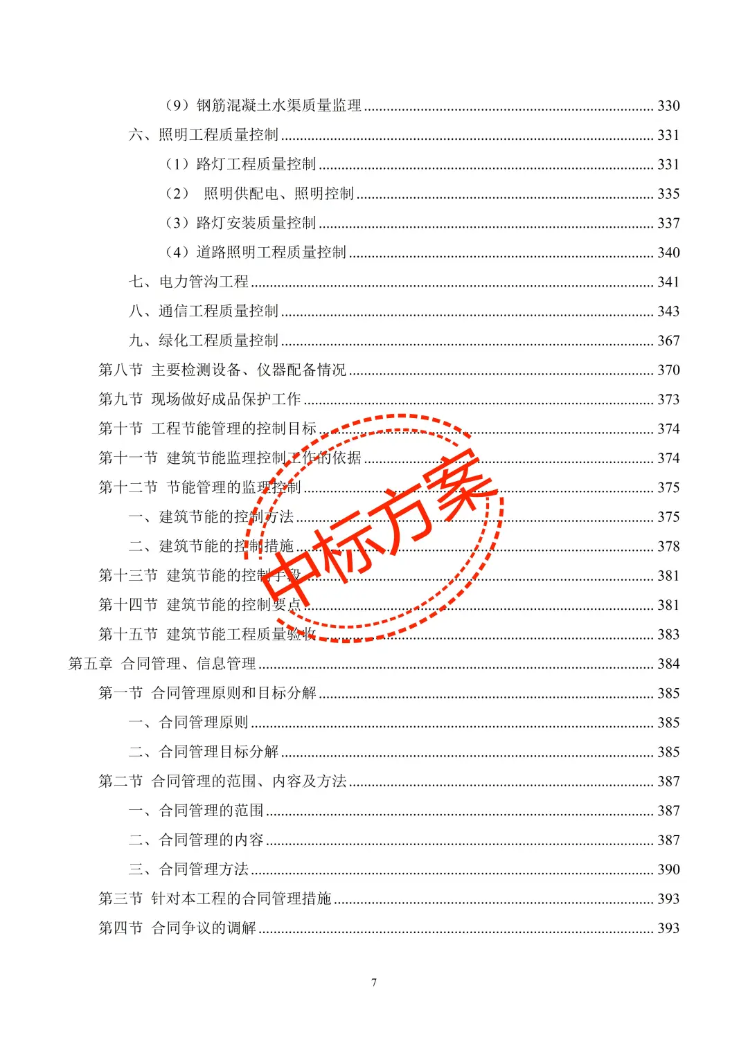 标书代写收费标准