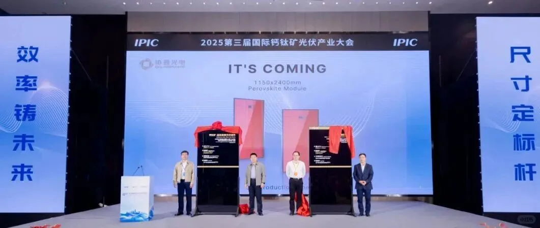 协鑫光电2.76m²钙钛矿组件首片今日下线