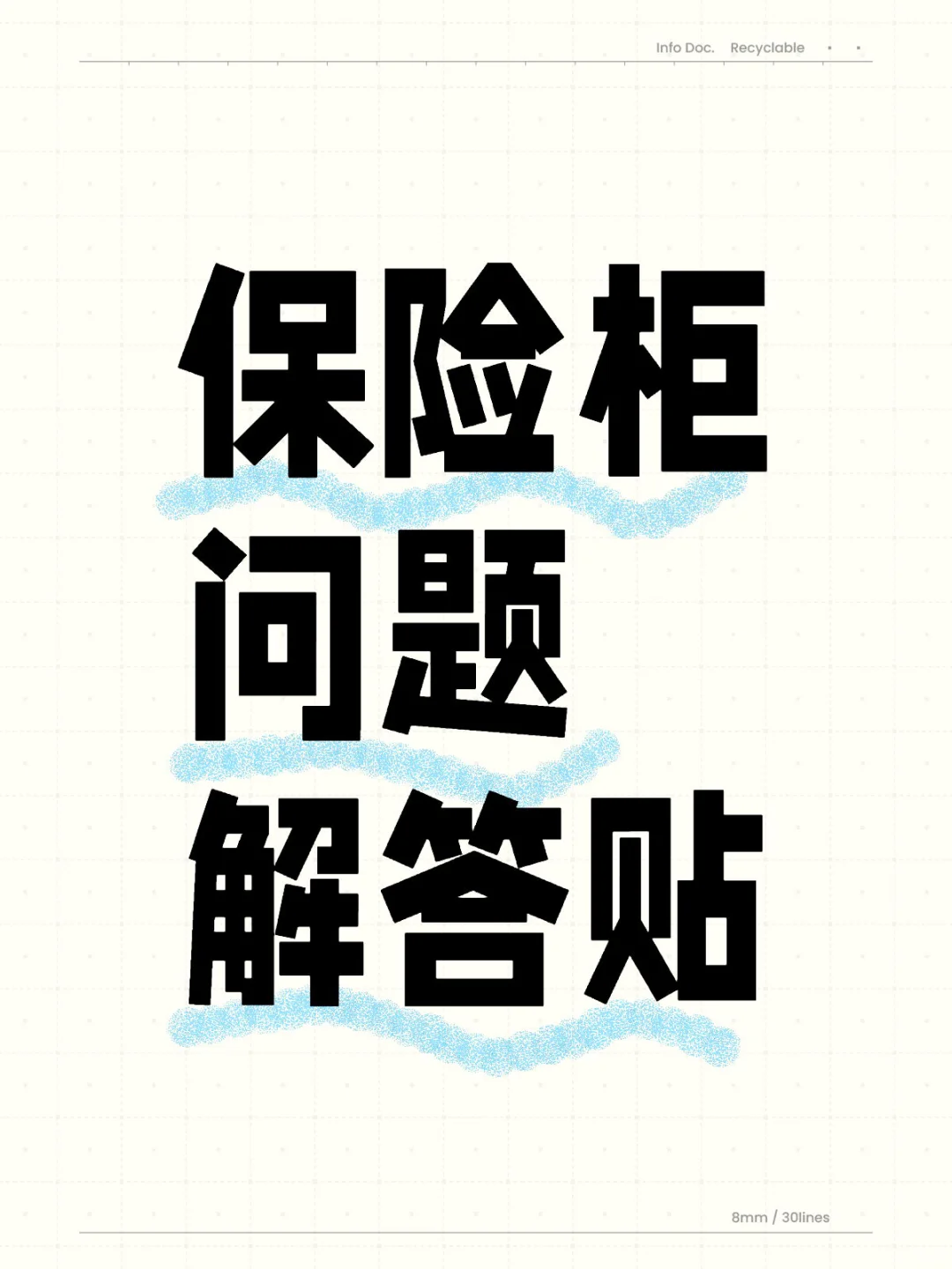 关于保险柜遇到的各种问题有问必答