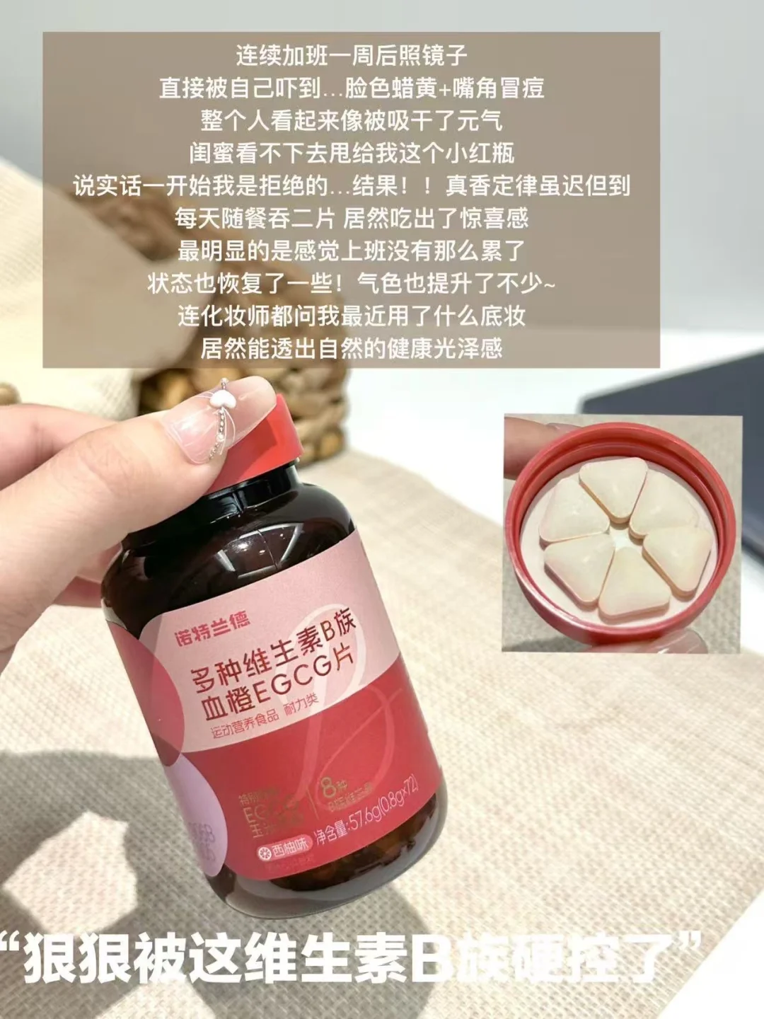 维生素片真香定律！和熬夜脸说拜拜！
