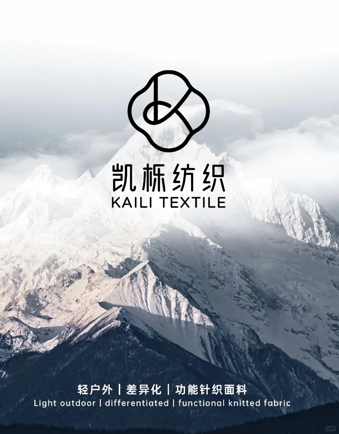 凯栎纺织⛰️ 轻户外/功能性 面料源头供应商