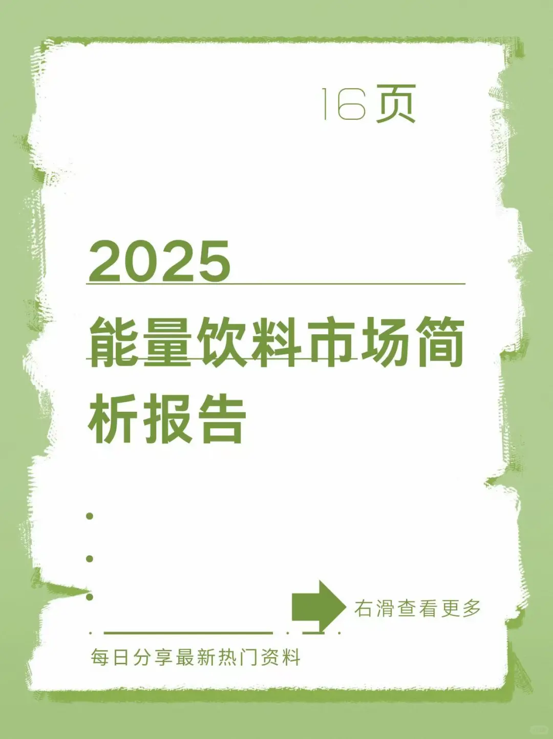 2025年能量饮料市场简析报告