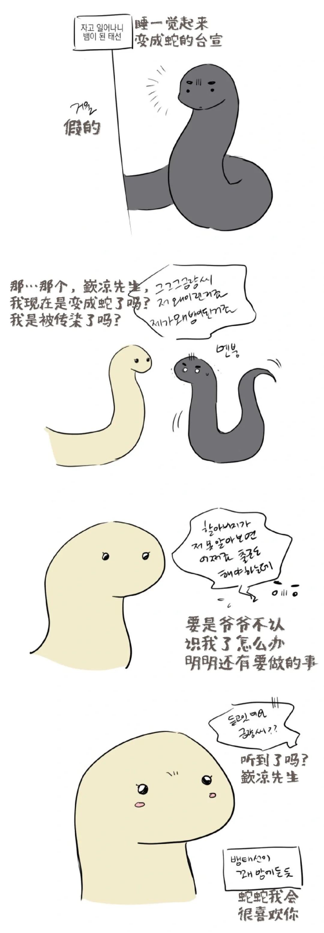 喜欢和?裹在一起的小蛇?>?<