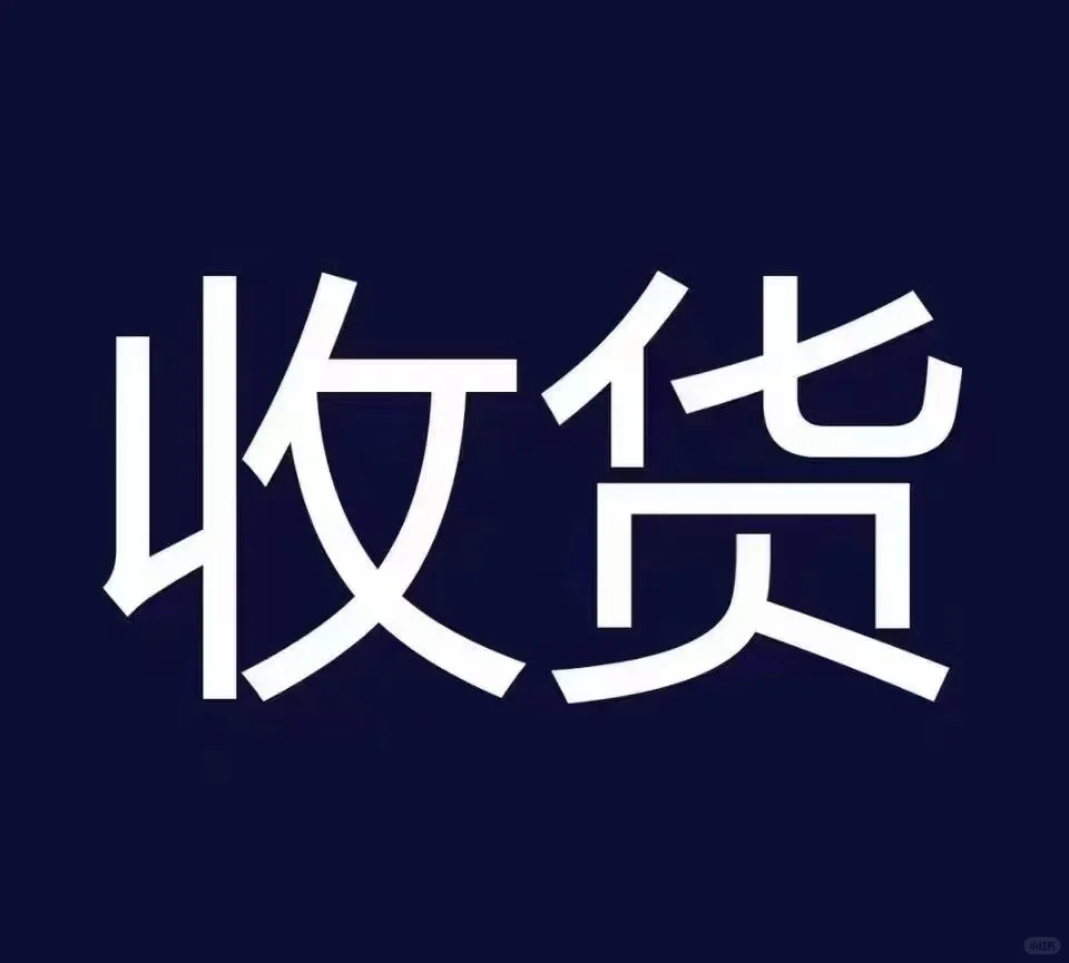 现金收临期食品