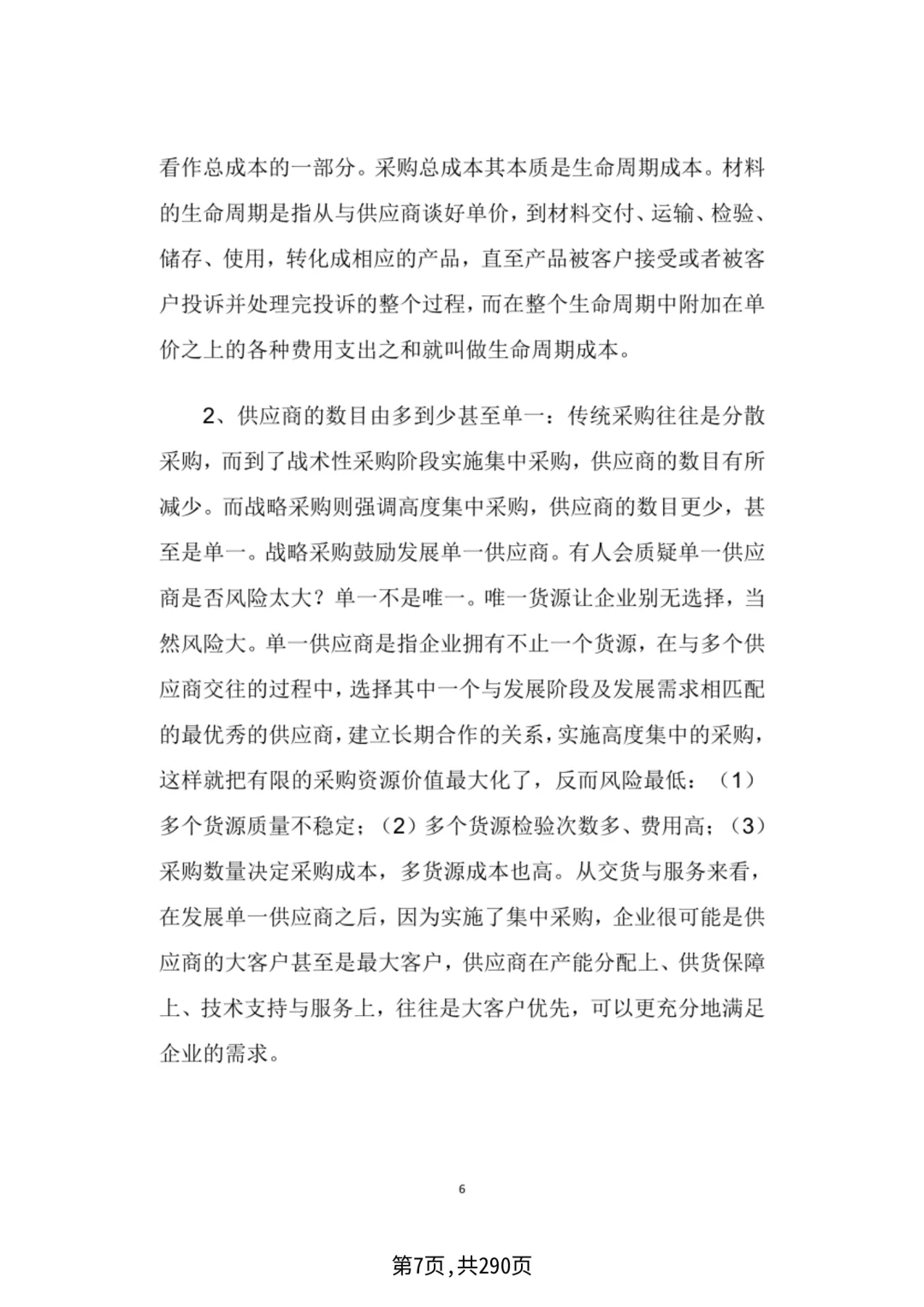 华为采购管理，采购四模型