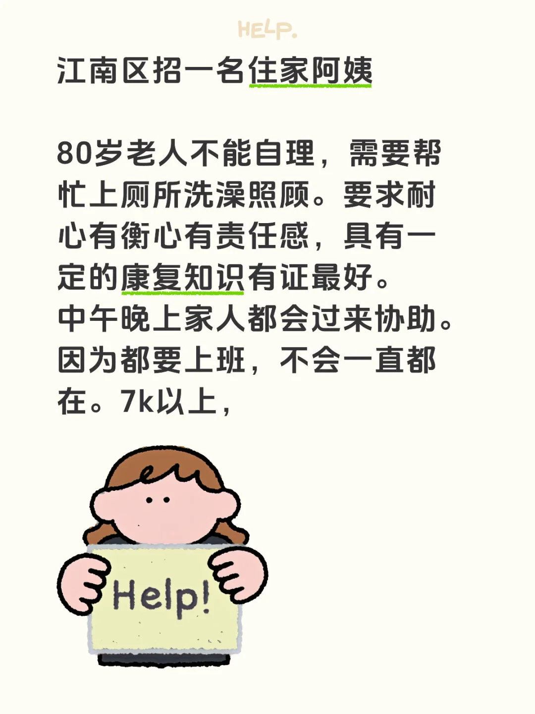 南宁江南招住家护工