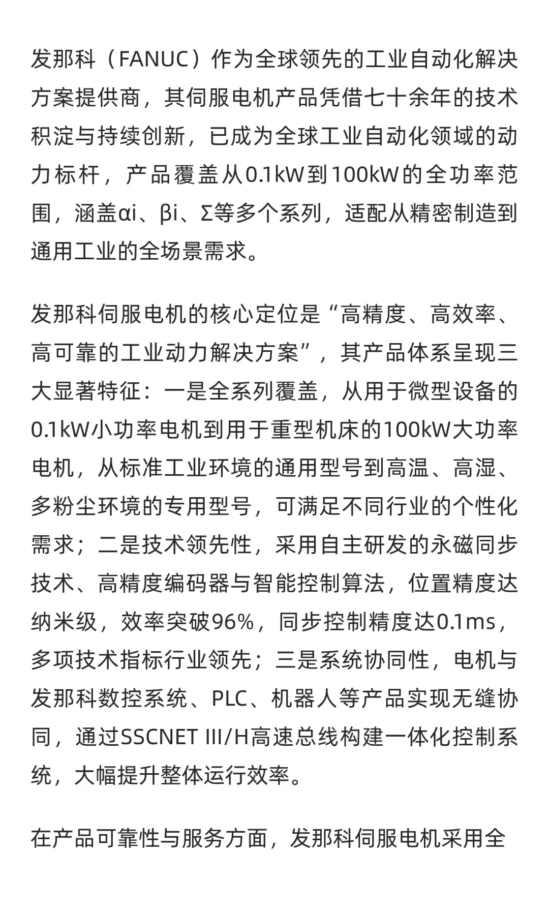发那科伺服电机：工业自动化的动力标杆