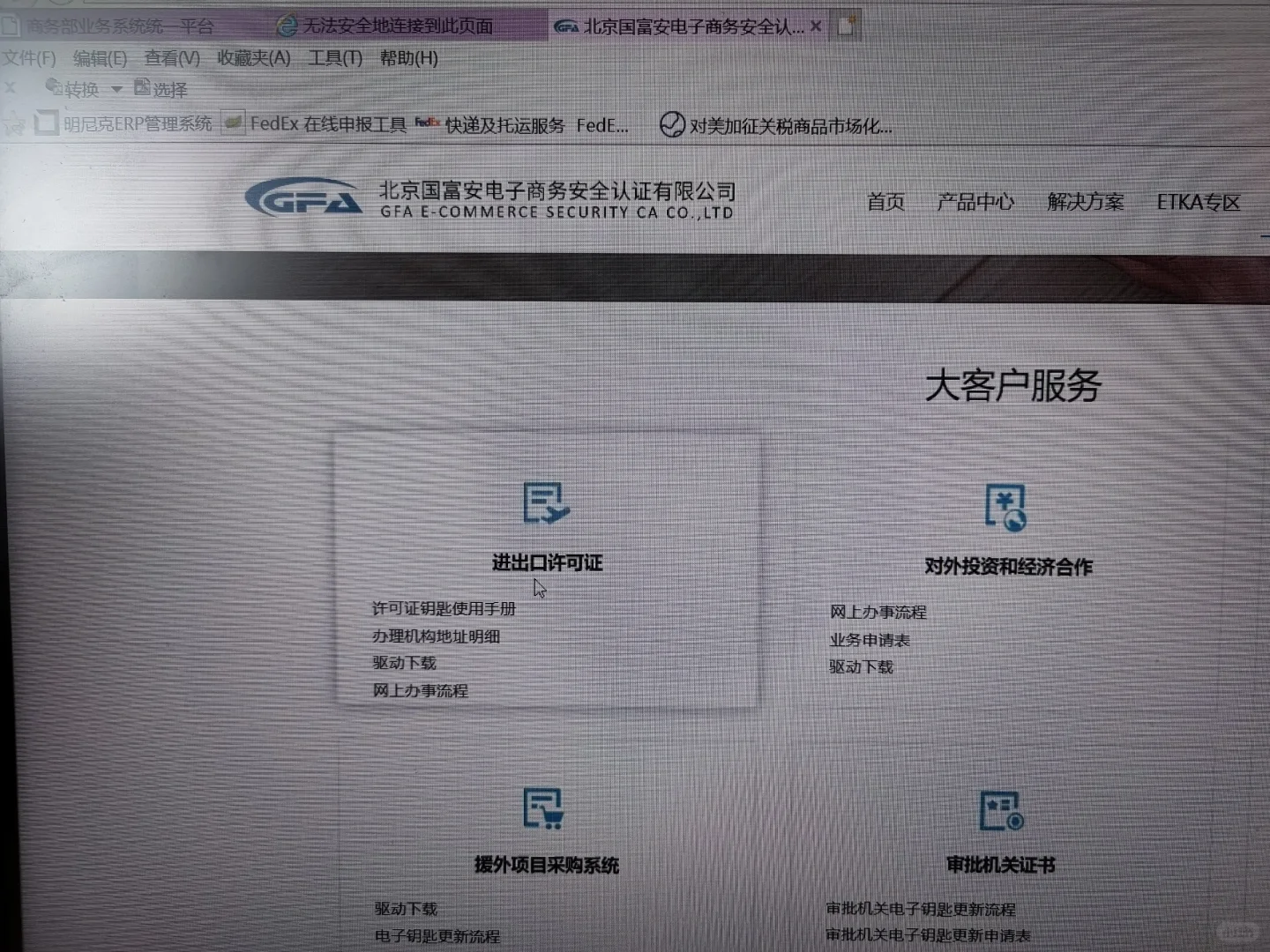 进出口企业电子钥匙更新