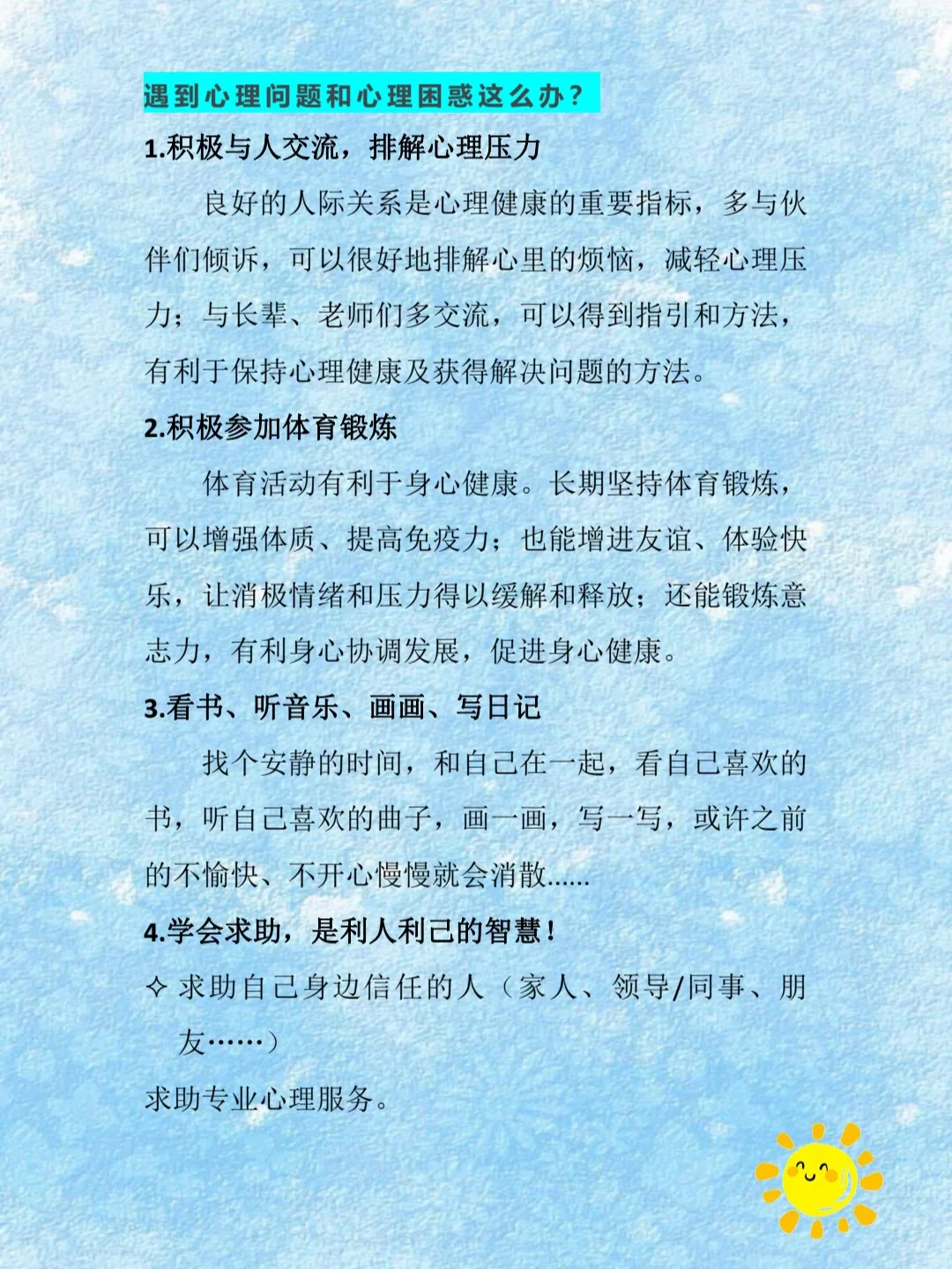 525心理健康活动月小总结(2023)