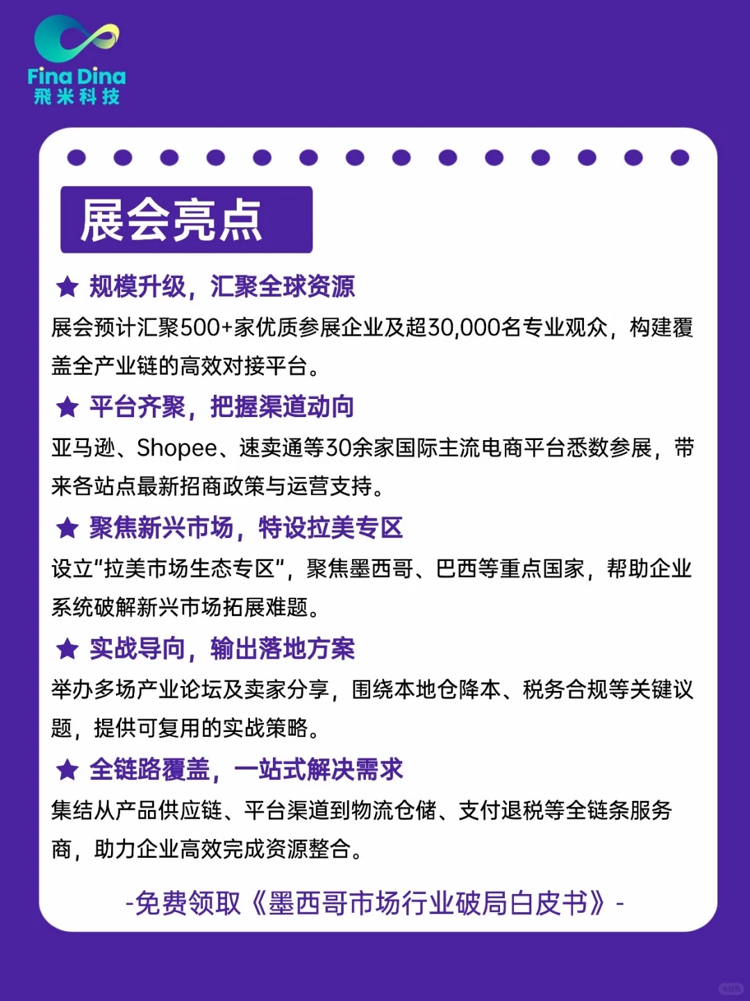 2025 深圳 ICBE 展：免费领出海白皮书