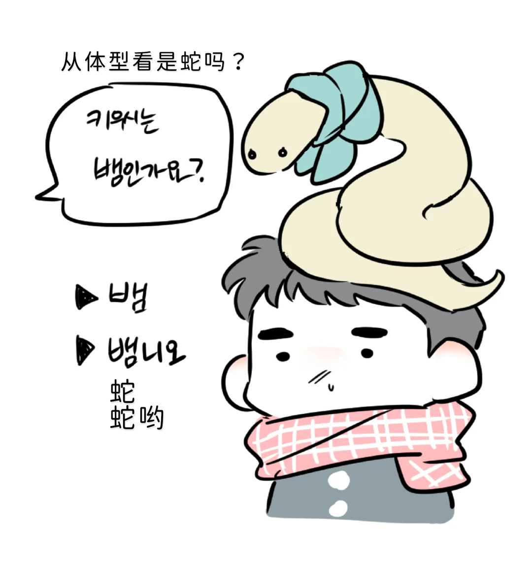 喜欢和?裹在一起的小蛇?>?<